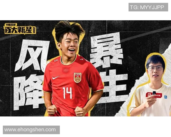 两位足球新星的崛起之路与未来展望